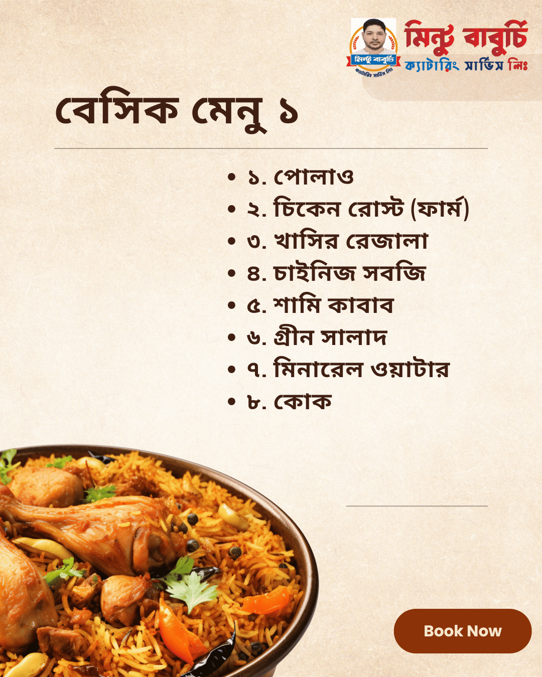 Brown and Beige Modern Indian Restaurant Food Instagram Post (1) বেসিক মেনু ১ - Image 1