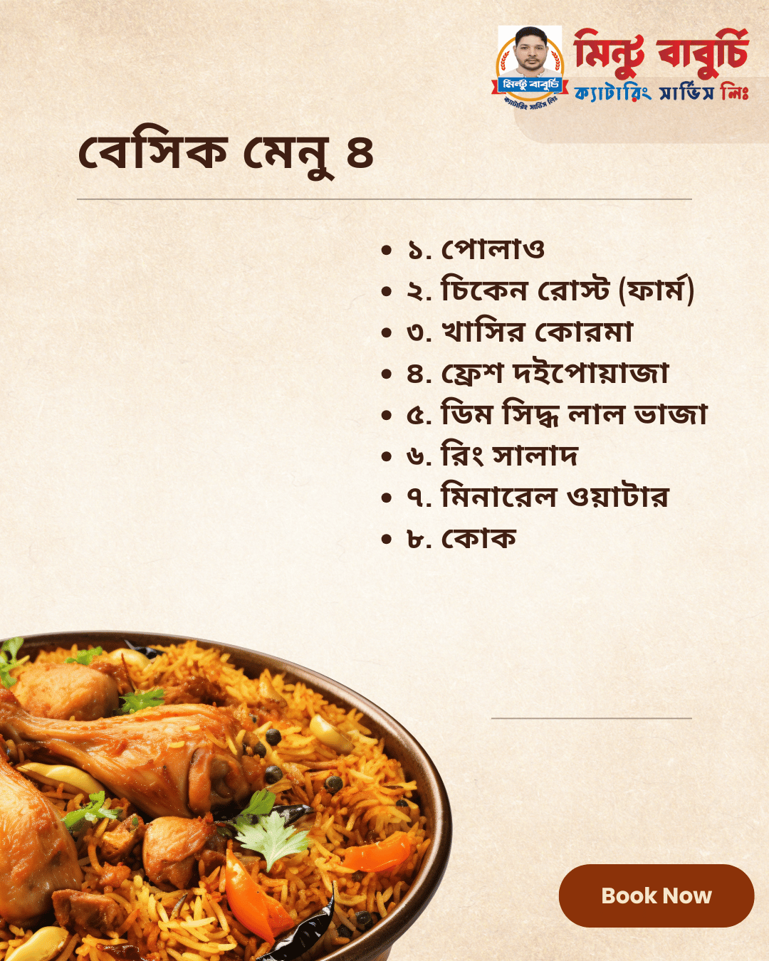 Brown and Beige Modern Indian Restaurant Food Instagram Post (11) বেসিক মেনু ৪ - Image 1