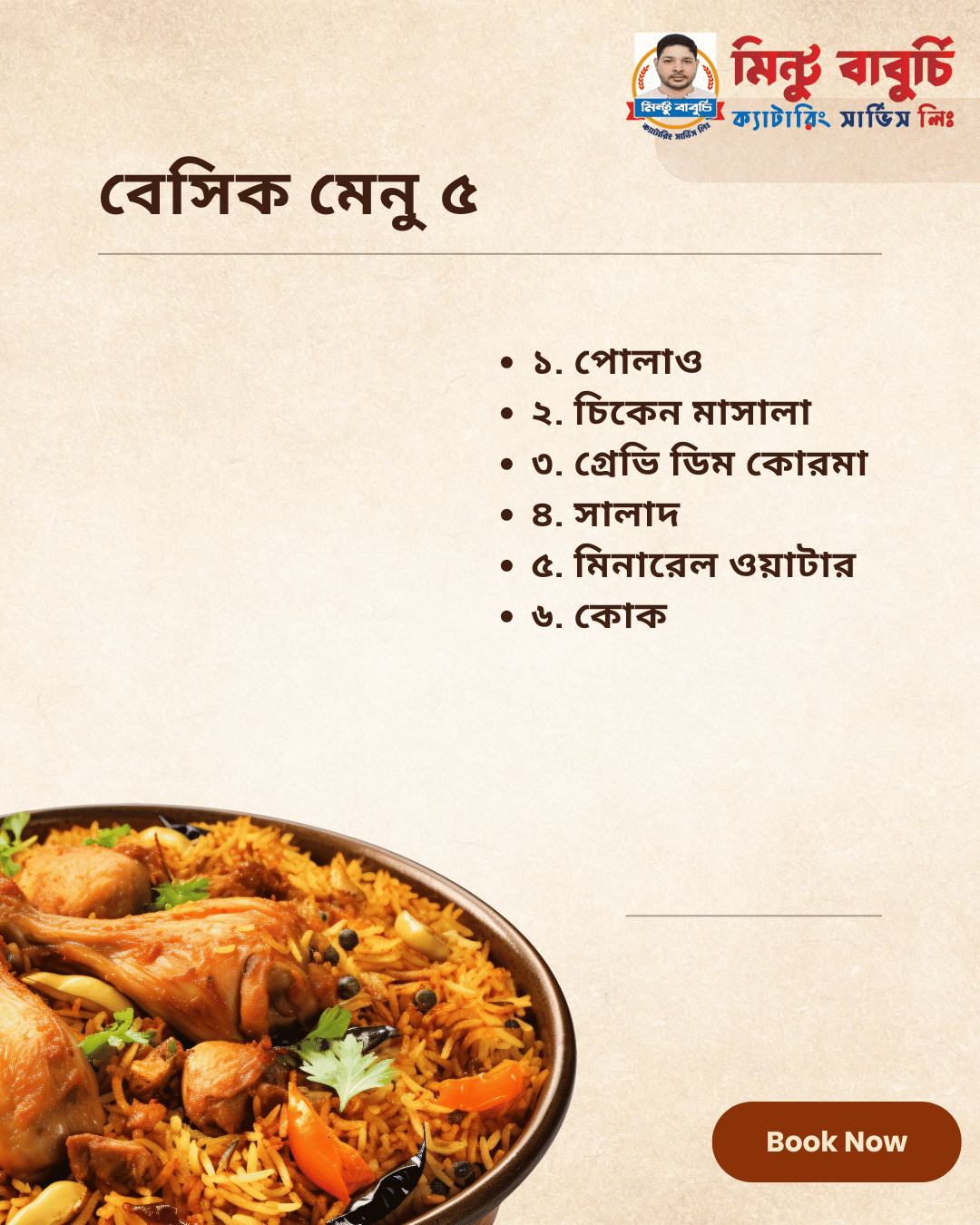 Brown and Beige Modern Indian Restaurant Food Instagram Post (13) বেসিক মেনু ৫ - Image 1