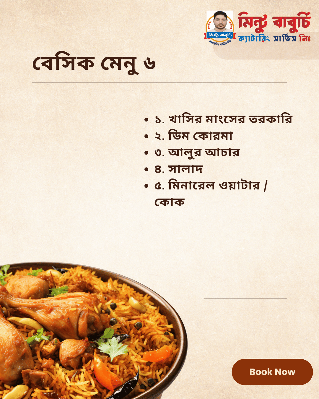 Brown and Beige Modern Indian Restaurant Food Instagram Post (17) বেসিক মেনু ৬ - Image 1