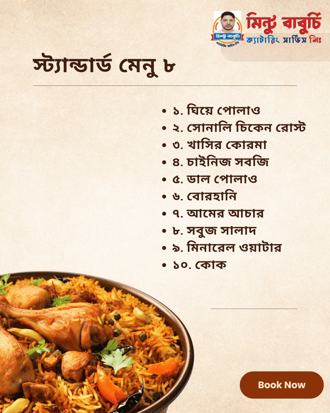 Brown and Beige Modern Indian Restaurant Food Instagram Post (21) স্ট্যান্ডার্ড মেনু ৮ - Image 1