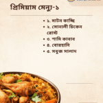 প্রিমিয়াম মেনু ১